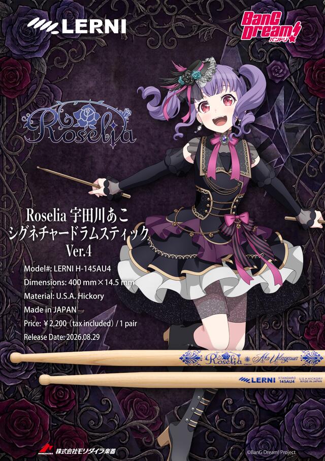 【ESP直営店】【即納可能】LERNI ［バンドリ！］Roselia 宇田川あこシグネチャースティック Ver.4 / H-145AU4［BanG Dream!］