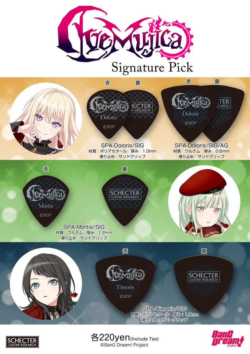 【ESP直営店】SCHECTER Ave Mujica Signature Pick（1枚売り）【SCHECTER×バンドリ！ ガールズバンドパーティ！】[ピック、pick、ギター、ベース]