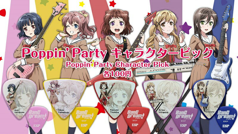 楽天市場】バンドリ poppin' party ピックの通販 楽天市場】バンドリ poppin' party ピックの通販