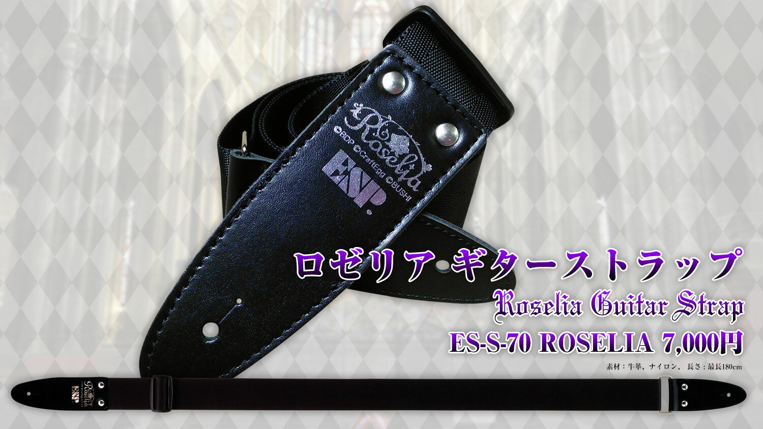 樂天商城 - 【ESP直営店】【即納可能】【ESP×バンドリ！ ガールズバンドパーティ！ コラボレーション】Roselia ストラップ/ES-S-95 ROSELIA[ストラップ、guitarstrap、ギター、ベース]
