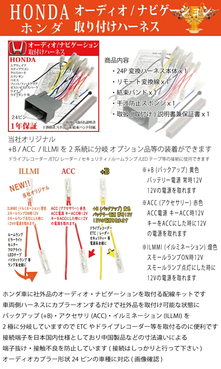 取説保証付【 ホンダ フィットシャトル GG7 GG8 H23.06-H27.03 カーナビ 取り付け オーディオハーネス24P】 配線 変換 キット ナビ載せ替え パナソニック ストラーダ パイオニア サイバーナビ 楽ナビ アルパイン BIGX クラリオン ケンウッド イクリプス 等