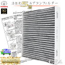 高密5層【レクサス GS300h GS450h エアコンフィルター 活性炭入】H24.3- AWL10 GWL10 クリーンエアフィルター 花粉 黄砂 PM2....