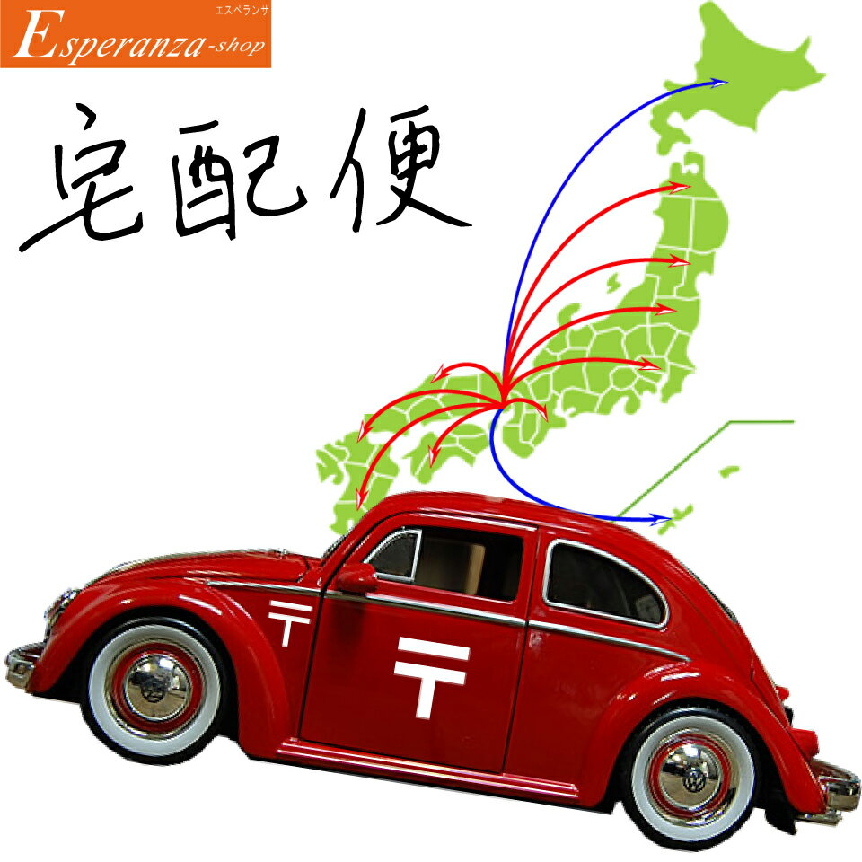 ★東北/関東/九州 限定 宅配便(最短翌14時or19時以降到着) ＆代引き変更チケット