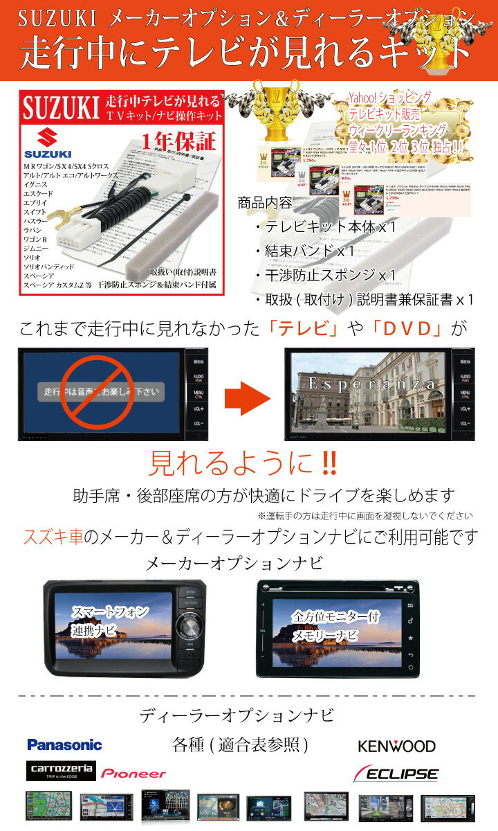 スズキ 公式 テレビキット テレナビキット テレビジャンパー ジャック 走行中テレビが見れる ナビ操作キット 取説保証付 純正パナソニックナビ 2013年以降のナビに対応 多数車種適合 テレナビ アルト エブリィ ワゴンR ハスラー キャンセラー ラパン等 カーナビ ソリオ ... スズキ 公式 テレビキット テレナビキット テレビジャンパー ジャック 走行中テレビが見れる ナビ操作キット 取説保証付 純正パナソニックナビ 2013年以降のナビに対応 多数車種適合 テレナビ アルト エブリィ ワゴンR ハスラー キャンセラー ラパン等 カーナビ ソリオ ...