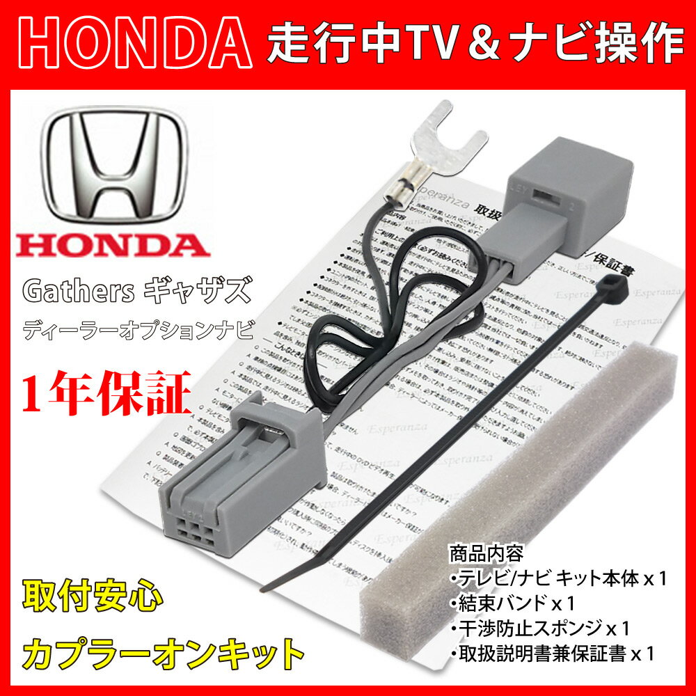 楽天市場】【'22 ホンダテレビキット ナビ操作】2022年-07年 ギャザズ 走行中 テレナビ キャンセラー ジャンパー VXM-227VFNi VXM-227VFEi VXM-225VFEi VXM-224VFi VXM-225Ci VXU-227NBi VXU-225FTi VXU-227SWi VXU-227DYi VRU-225CVi ステップワゴン フィット フリード ... 楽天市場】【'22 ホンダテレビキット ナビ操作】2022年-07年 ギャザズ 走行中 テレナビ キャンセラー ジャンパー VXM-227VFNi VXM-227VFEi VXM-225VFEi VXM-224VFi VXM-225Ci VXU-227NBi VXU-225FTi VXU-227SWi VXU-227DYi VRU-225CVi ステップワゴン フィット フリード ...