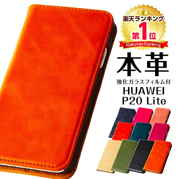 Rakuten - HUAWEI P20 lite ケース 本革 手帳型 ガラスフィルム付 ファーウェイ P20 ライト カバー マグネット式 スマホケース スタンド 機能付 シンプル おしゃれ レザー 男女兼用 ギフト プレゼント おすすめ