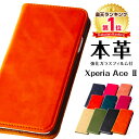 Xperia Ace II ケース 本革 エクスペリア テンスリー SO-41B 対応 携帯 カバー マグネット式 スタンド 最高級 牛革 レザー 革職人 ハン...