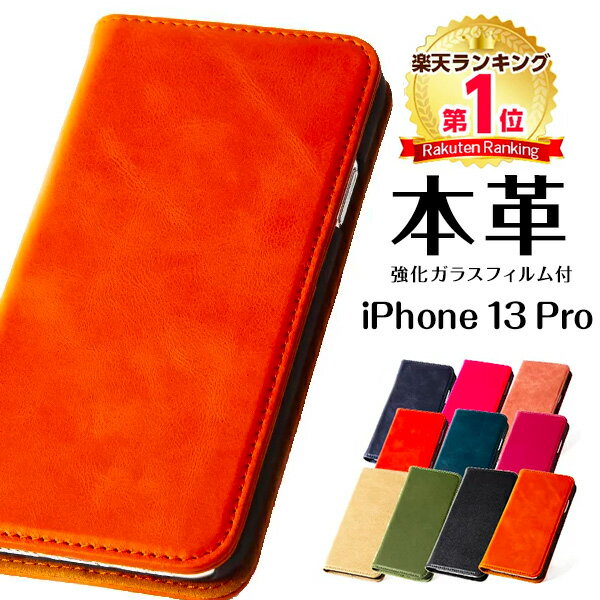 Rakuten - 【3冠獲得！】iPhone13 Pro ケース 本革 手帳型 ガラスフィルム付 アイフォン 13 プロ カバー マグネット式 スマホケース スタンド 機能付 シンプル おしゃれ レザー 男女兼用 ギフト プレゼント おすすめ