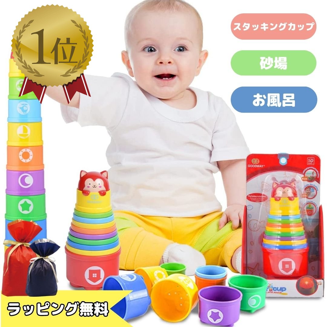 【楽天ランキング1位入賞商品】 スタッキングカップ ラトルコップタワ...