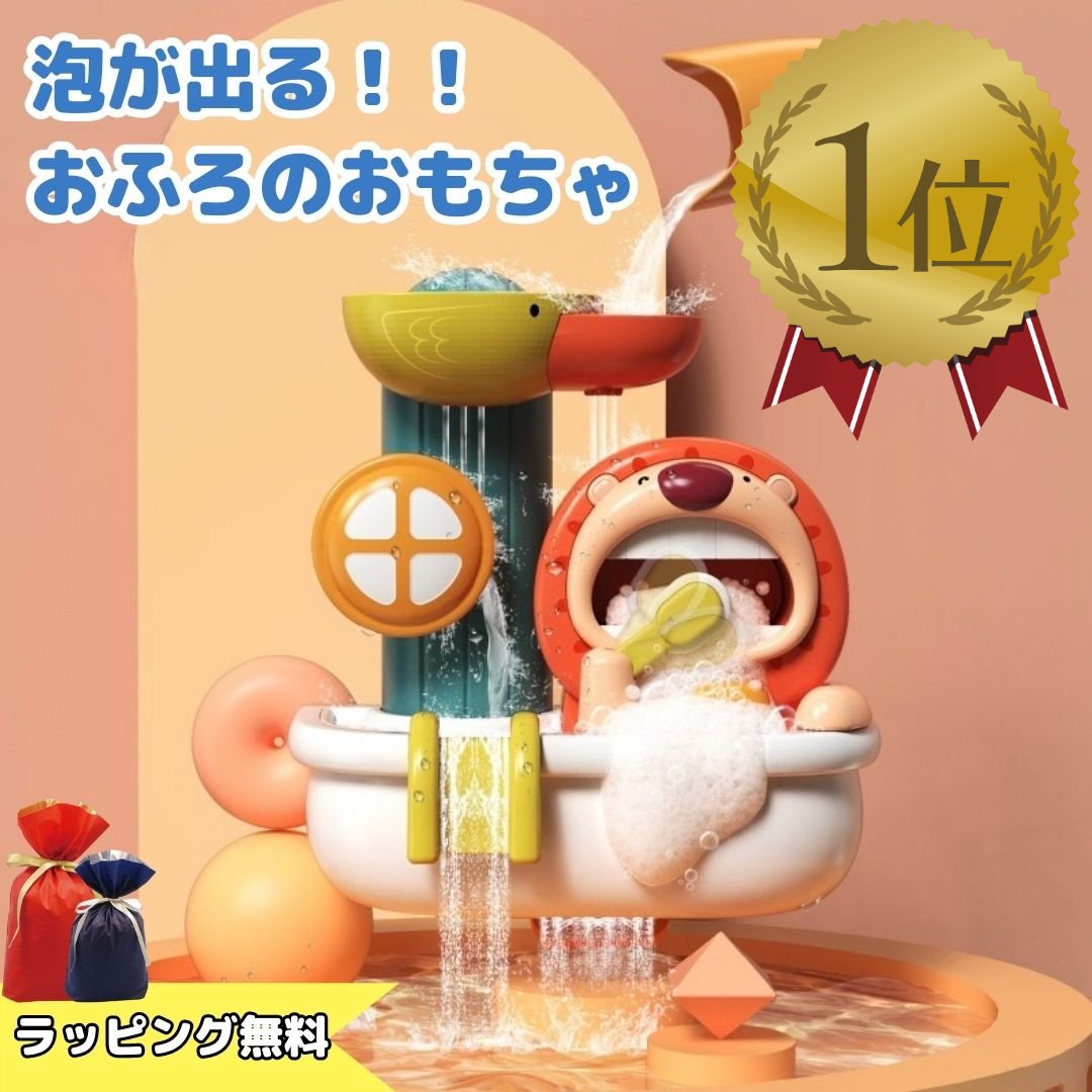 【楽天ランキング1位入賞商品】 お風呂 おもちゃ 泡 風呂 おふろ お風呂おもちゃ 1歳 2歳 3歳 4歳 5歳 子供 ライオン アヒル バブル 水遊び 知育玩具 安全素材 吸盤安定 男の子 女の子 夏 誕生日 プレゼント キッズ クリスマス Esperanza エスペランサ t-0151のサムネイル