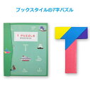 タングラム T字パズル おもちゃ パズルゲーム シルエットパズル パズル 磁石 教育おもちゃ 見本付き 子供 3D立体パズル 入園 お祝い 知育玩具 贈り物 誕生日 クリスマス プレゼント こどもの日 子供の日 Esperanza エスペランサ t-0073-02