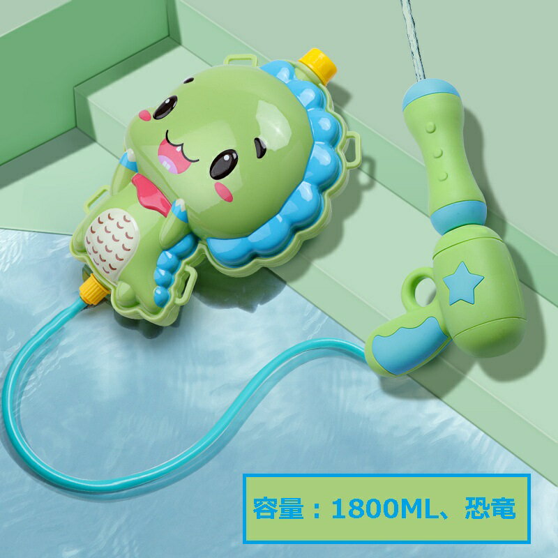 Esperanza(エスペランサ) 水鉄砲 おもちゃ リュック タンク かわいい 男の子 女の子 恐竜 ウォーターガン 最長飛距離8M 大容量 夏 水遊び プール 海 1800ML プレゼント 誕生日 (t-0161-02)