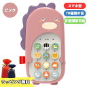 スマホ おもちゃ 携帯電話 赤ちゃん お出かけ こども 子供 子ども おもちゃ携帯 スマートフォン 持ち運び スマホのおもちゃ 玩具 恐竜 ピンク 子供用 知育玩具 プレゼント 誕生日 0歳 1歳 2歳 英語対応 Esperanza エスペランサ t-0109-03