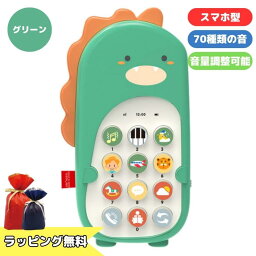 携帯電話・おもちゃスマホ スマホ おもちゃ 携帯電話 赤ちゃん お出かけ こども 子供 子ども おもちゃ携帯 スマートフォン 持ち運び スマホのおもちゃ 玩具 恐竜 グリーン 子供用 知育玩具 プレゼント 誕生日 0歳 1歳 2歳 英語対応 Esperanza エスペランサ t-0109-04