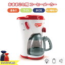 コーヒーマシン コーヒーメーカー ドリップ おもちゃ ままごと おままごと ごっこ遊び レッド リアル 家電 子供 子ども 3歳 4歳 5歳 6歳 男の子 女の...