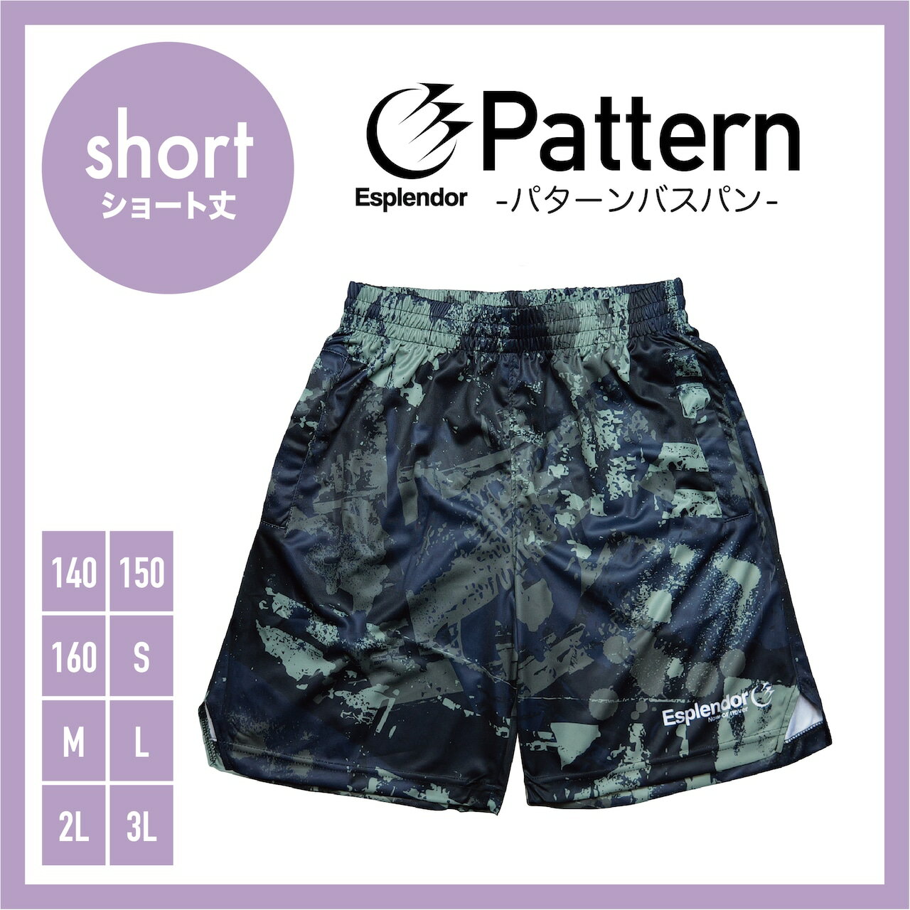 Esplendor(エスプレンダー) ショート丈 パターンバスパン バスケ パンツ バスケウェア ハーフパンツ 練習着 メンズ レディース ジュニア スポーツ ウエア バスパン 速乾 軽量 サラサラ オシャレ