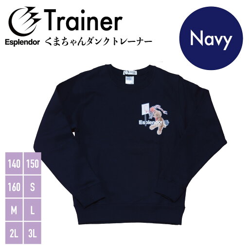 Esplendor(エスプレンダー) くまちゃんダンクトレーナー(ネイビー)バスケ バスケウェア 練習着 メンズ レディース ジュニア スポーツ ウエア スウェット SALE セール 値引き かわいい Esplendor(エスプレンダー) くまちゃんダンクトレーナー(ネイビー)バスケ バスケウェア 練習着 メンズ レディース ジュニア スポーツ ウエア スウェット SALE セール 値引き かわいい