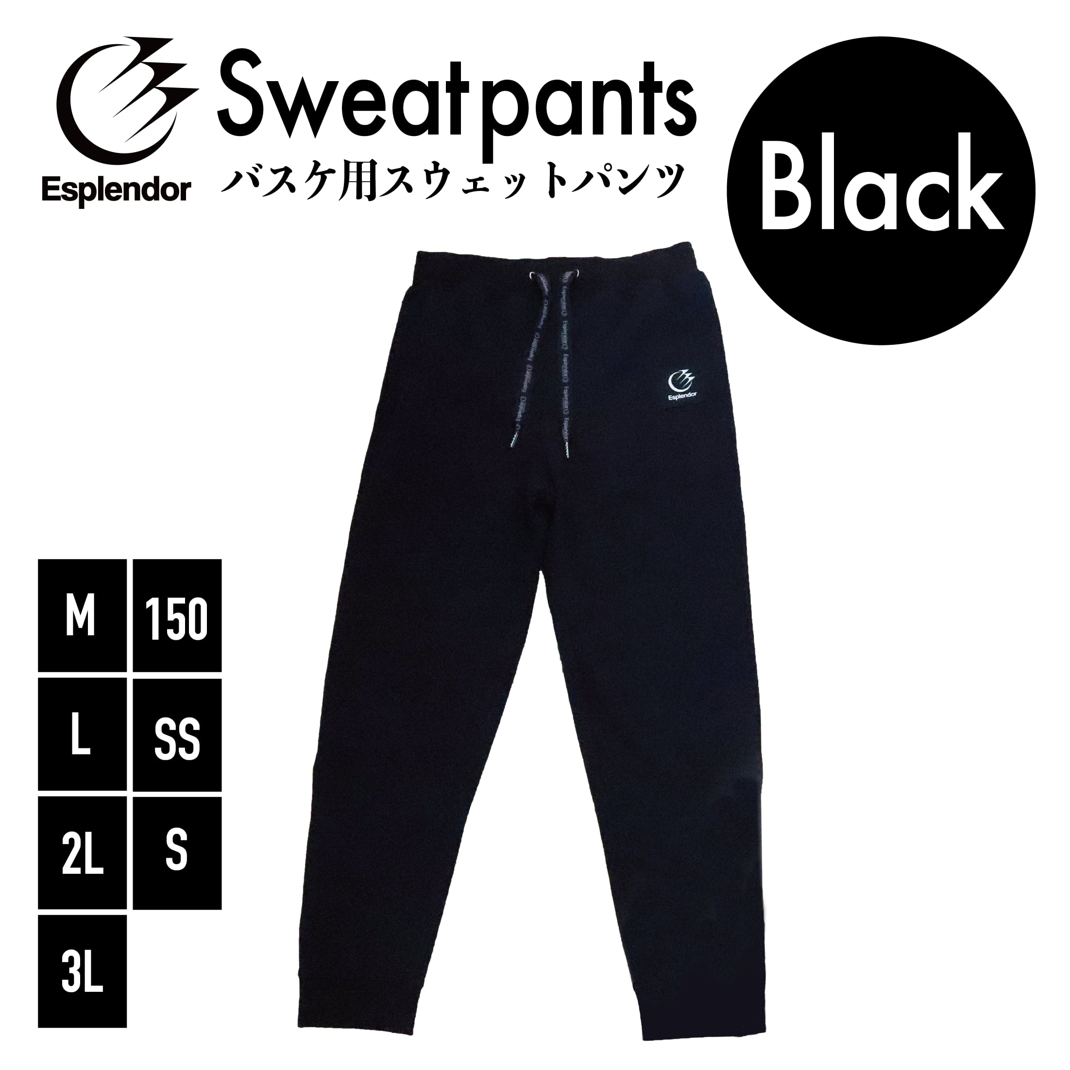 Esplendor(エスプレンダー) スウェットパンツ(ブラック) スウェット パンツ バスケ バスケウェア 練習着 メンズ レディース ジュニア スポーツ ウエア スウェット 裾ボタン付き