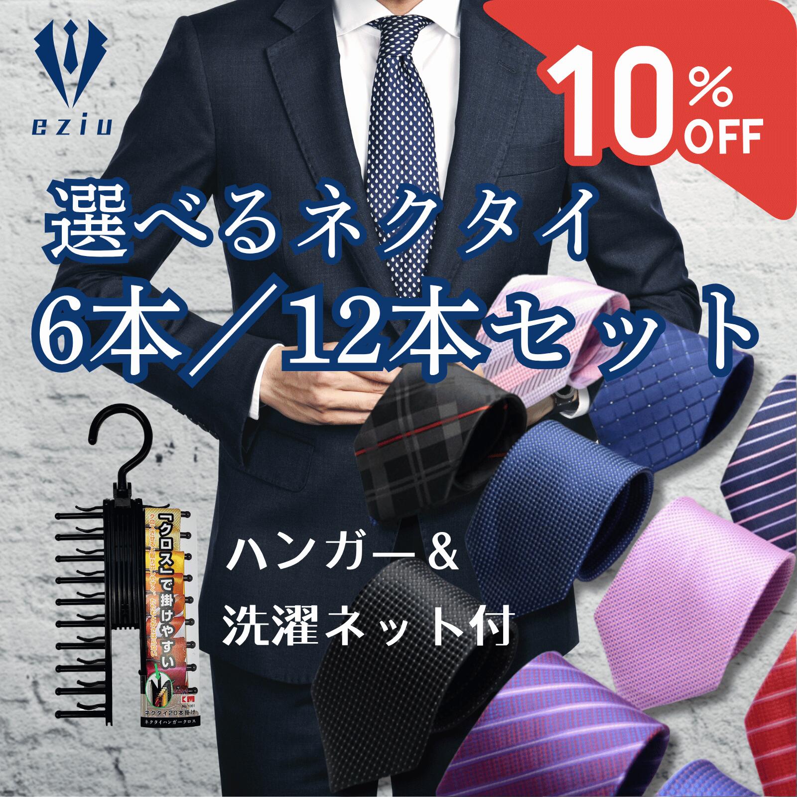 ブランドネクタイ 10本セット 楽天市場】ブランド ネクタイ セットの通販