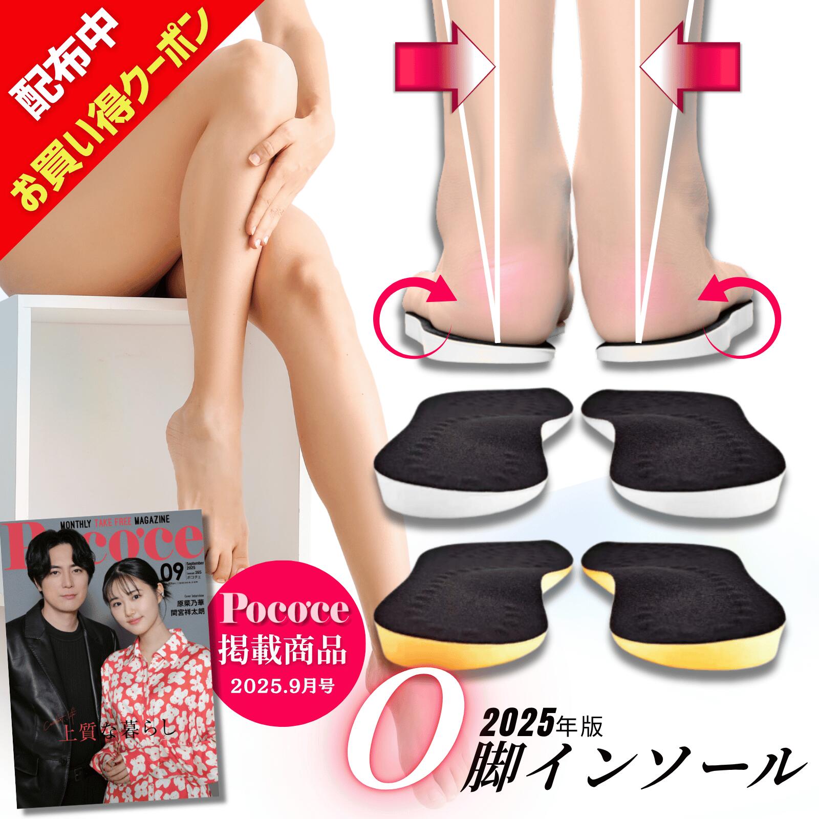 【本日限定割引クーポン】 O脚インソール《Poco'ce掲載》2025年版 傾斜付き 美脚 インソール О脚矯正インソール 中敷き 肌に優しいベルベット素材 男女兼用 О脚 XS S M L 20～27cm eziu