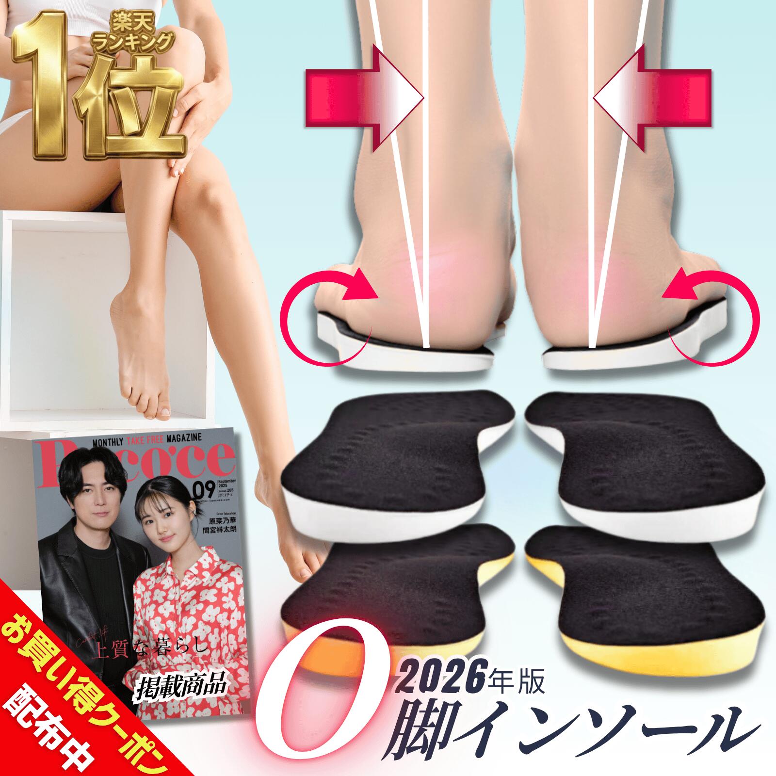 スーパーSALE【6/7限定15%クーポン】楽天1位《雑誌Poco'ce掲載》 O脚インソール 2025年版 傾斜付き 美脚 インソール О脚矯正インソール 中敷き 肌に優しいベルベット素材 男女兼用 О脚 XS S M L 20～27cm eziu