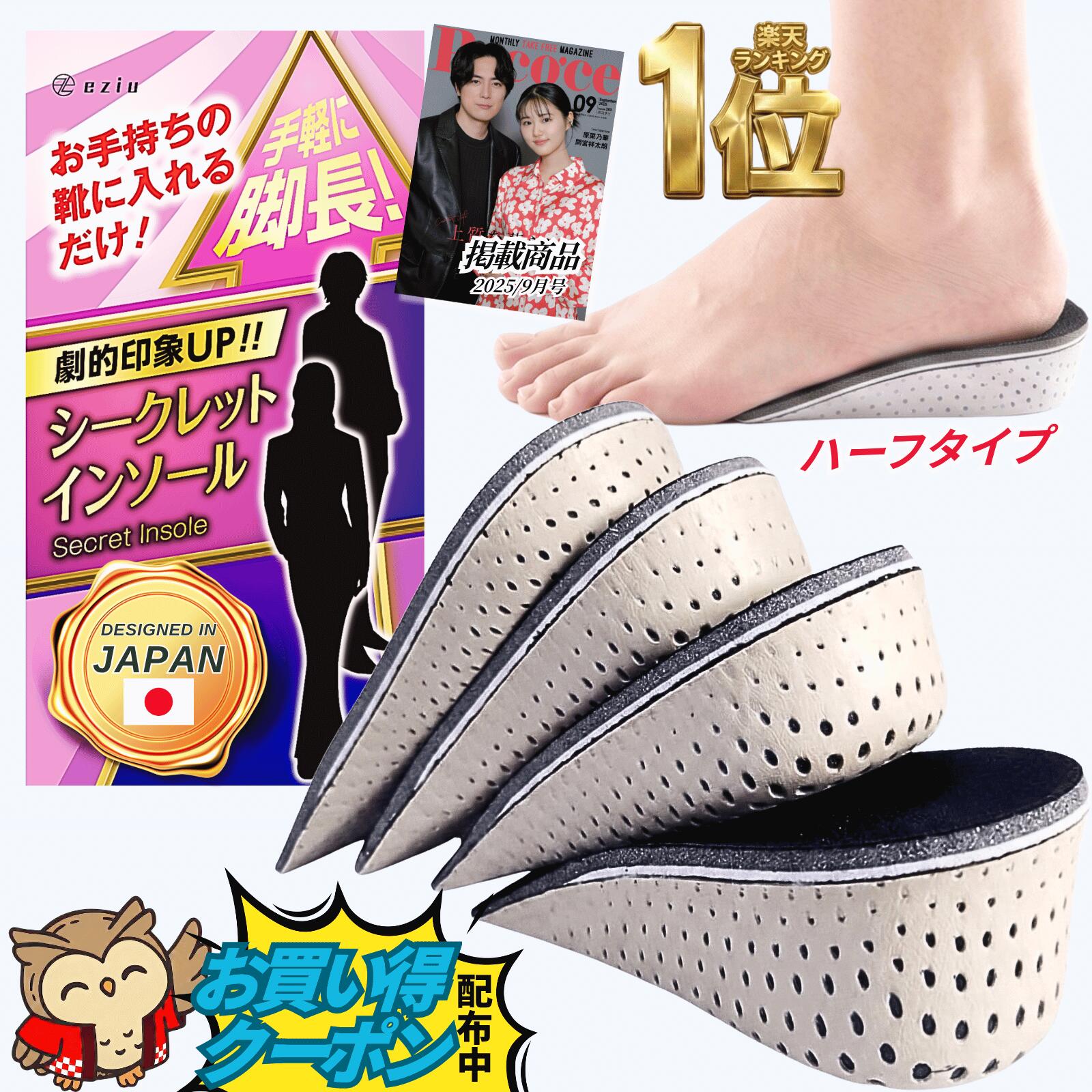 11/1まで【10％OFFクーポン】楽天1位 2026年版《Poco'ce掲載×専門家監修》シークレットインソール 【選べる4サイズ】 インソール 身長アップ インヒール 男女兼用 eziu 2cm 3cm 4cm 5cm 半敷タイプ eziu