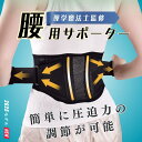 【理学療法士監修 コンパクト設計】 幅が狭い コルセット 腰サポーター 腰ベルト ぎっくり腰 ウエストトリマーベルト 加圧 腰用サポートベルト 強力固定 シェイプアップ 3Dメッシュタイプ 通気性 薄手 スポーツ 仕事 調整可 eziu