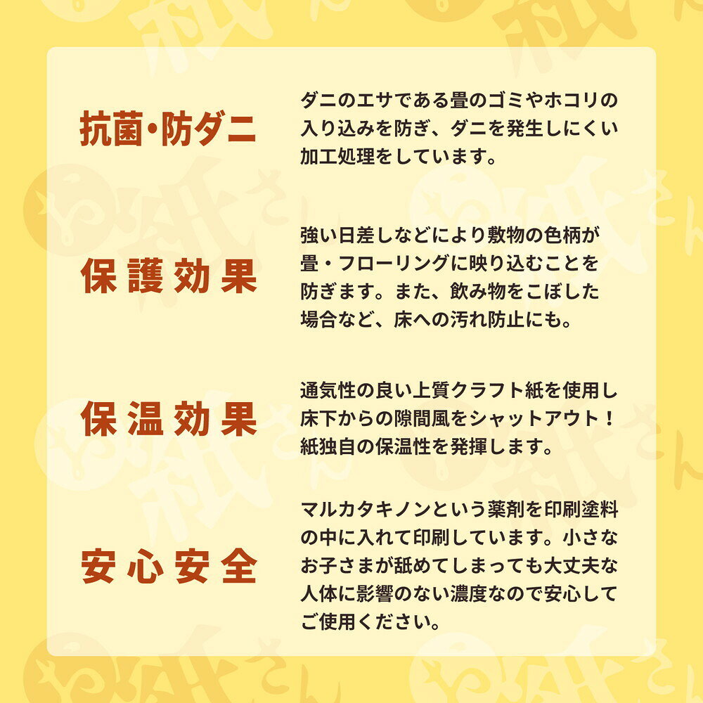 敷物の下に!床の保護シート 6畳 6帖用 敷物の下に敷くだけでダニの発生・キズ・汚れを防止する保護シート フリーカット「お紙さん」 萩原 990300570 [3]
