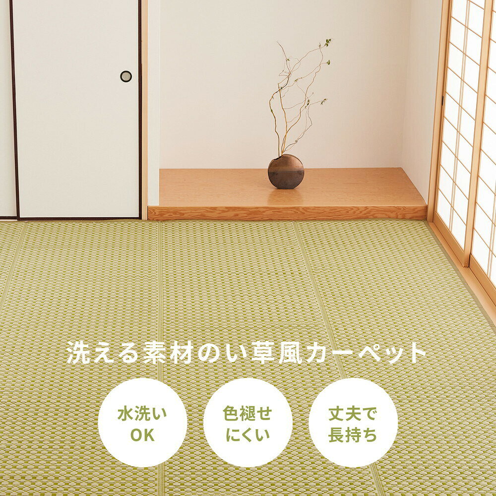 江戸間8畳 8帖 約348X352cm PP柄上敷き い草風花ござ 水洗いOK 「ルイス」 グリーン ブラウン 萩原 [3]
