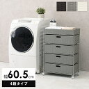 商品情報サイズ(約)幅60.5×奥行30.5×高さ85cm素材主材:スチール、張地:ポリエチレン内寸及び補足説明■キャスター付■カゴ部内寸：約幅58×奥行27.5×高さ8cm■引出し内寸：約幅55.5×奥行27.5×高さ15cm注意事項商品画像は実際の色にできるだけ近づけておりますが、お客様のパソコンの使用環境により、多少変化致します。送料送料無料（但し北海道、沖縄、離島を除く）申し訳ございませんが、北海道、沖縄、離島のお客様は、別途お見積りとなります。お届け日数こちらの商品は、メーカー直送品となりますので在庫を確認させていただき当店よりお届け日をご連絡させていただきます。通常在庫がある商品は、ご注文頂いてから2日〜4日ほどでお届けが可能です。（お届け日は、目安となるためご注文日時によりお届けが遅れる場合がございます。）幅60cm ランドリーラック ランドリーチェスト 洗濯物入れ ランドリーボックス チェスト 引き出し収納 洗濯収納 ランドリー収納 脱衣所収納 モダンデザイン 北欧デザイン 通気性を考えた洗濯物やバスタオルを収納できるおしゃれなランドリーラック ンドリーチェスト 洗濯物入れ ランドリーボックス チェスト 引き出し収納 洗濯収納 通気性の良い、引出しで水回りの収納もバッチリ! 2