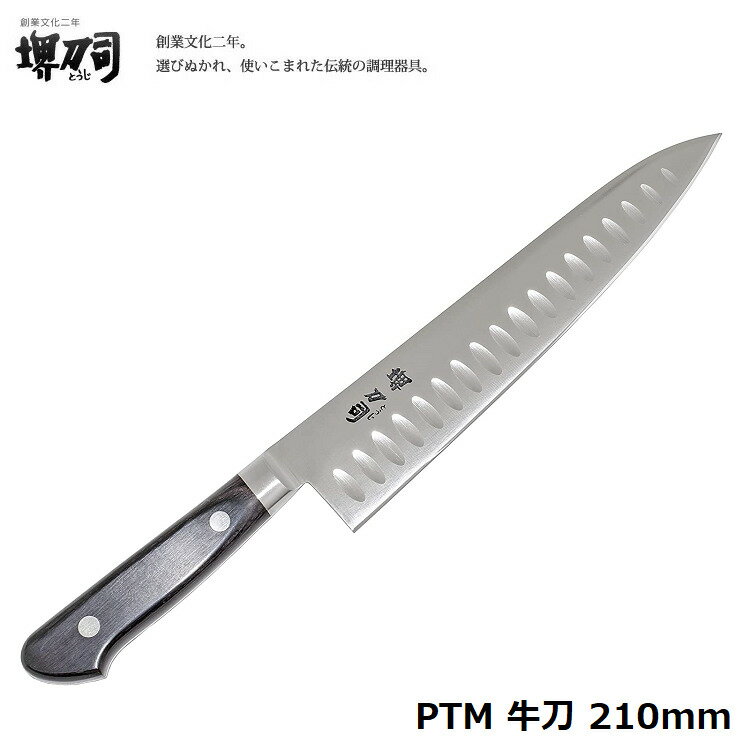 堺刀司 和泉利器製作所 PTM PTM 牛刀 210mm A-10281