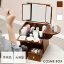 コスメボックス　MUD-6930 化粧箱 3面鏡 大容量 化粧品入れ コスメケース