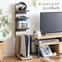 ps5 収納 ゲームラック REGABO(レガボ)ゲーム機ラック ゲーミングラック リビング収納 プレステ5収納 木製ラック PS5 ゲーム 木目 ディスプレイ...