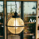 INTERFORM インターフォルム ペンダントライト アオ Ao | 照明 おしゃれ ペンダント 1灯 照明器具 LED ルームライト 北欧 インダストリアル...