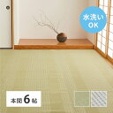 本間6帖 【日本アトピー協会推薦品】PP柄上敷き 水洗いOK 筋入りパイプ 日本製「涼風(りょうふう)」 日本製の洗えるござカーペット 萩原 12201360