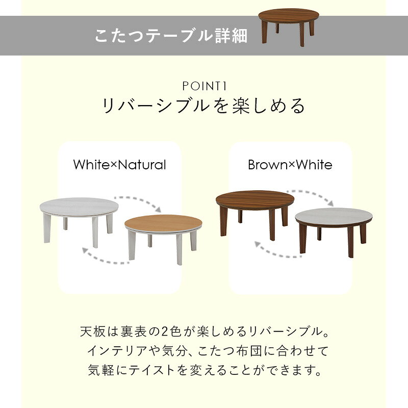 こたつ+布団掛敷3点セット アベルSE80ユイ こたつ 丸形80 かわいい リビングテーブル 木目 ローテーブル コタツ コンパクト リバーシブル オールシーズン デスクワーク 一人暮らし おしゃれ 北欧 [3]