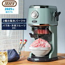 【2025年モデル】 Toffy かき氷器 K-IS14 氷かき器 かき氷機 電動 自動 バラ氷 対応 ふわふわ シャリシャリ 刃調節 やわらか くちどけ 製氷...