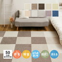 タイルカーペット フロアタイル 50×50 洗える 大判 置くだけ 防音 防ダニ 防臭 撥水 防汚 防炎 ホットカーペット対応 床暖房 吸着加工 フロアマット カーペット タイル フロア おしゃれ 賃貸 床材 フローリングマット はがせる カット エアファイン 制電 10枚以上~