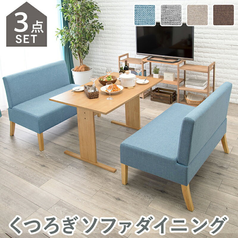 Rakuten - ダイニング3点セット ロータイプ ダイニング 食卓セット ダイニングテーブル ダイニングソファ 天然木 北欧デザイン 肘なし