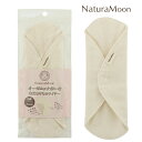 ナチュラムーン オーガニックガーゼ 布製 おりものライナーNaturaMoon オーガニックコットン おりもの用 布ナプキン パンティーライナー ナチュラルムーン
