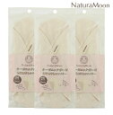 【3枚セット】ナチュラムーン オーガニックガーゼ 布製 おりものライナーNaturaMoon オーガニックコットン おりもの用 布ナプキン パンティーライナー ナチュラルムーン【メール便配送】