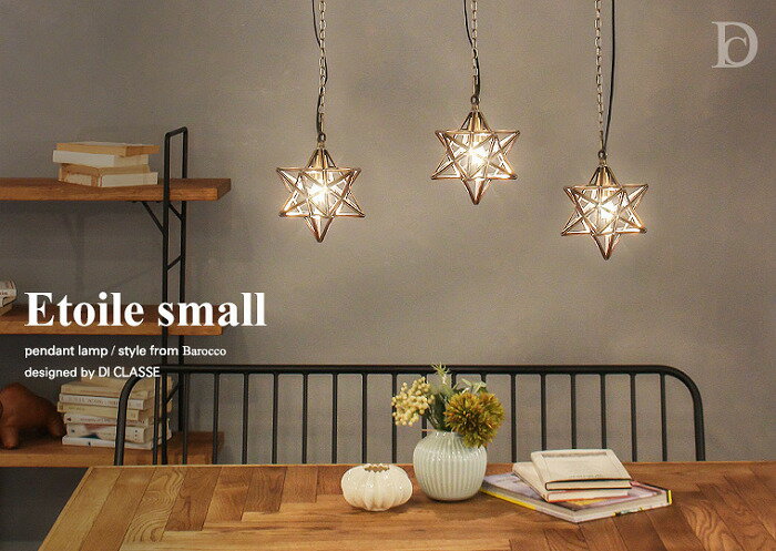 乐天商城 - 【送料無料】DI CLASSEディクラッセEtoile small pendant lampエトワール スモール ペンダントランプLP-3130BR