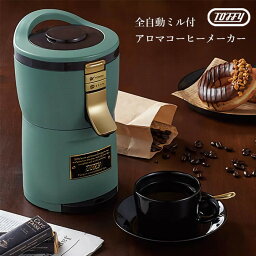 【送料無料】TOFFY 全自動ミル付アロマコーヒーメーカー K-CM7