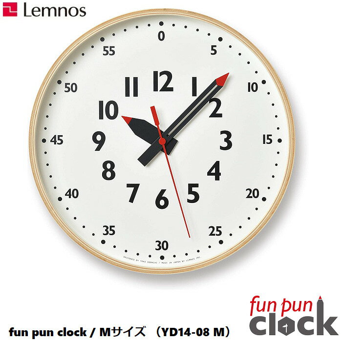 おしゃれ時計 lemnos レムノス おしゃれ時計 fun pun clock / Mサイズ ふんぷんくろっく（YD14-08 M）レムノス 掛け時計 ふんぷんクロ..