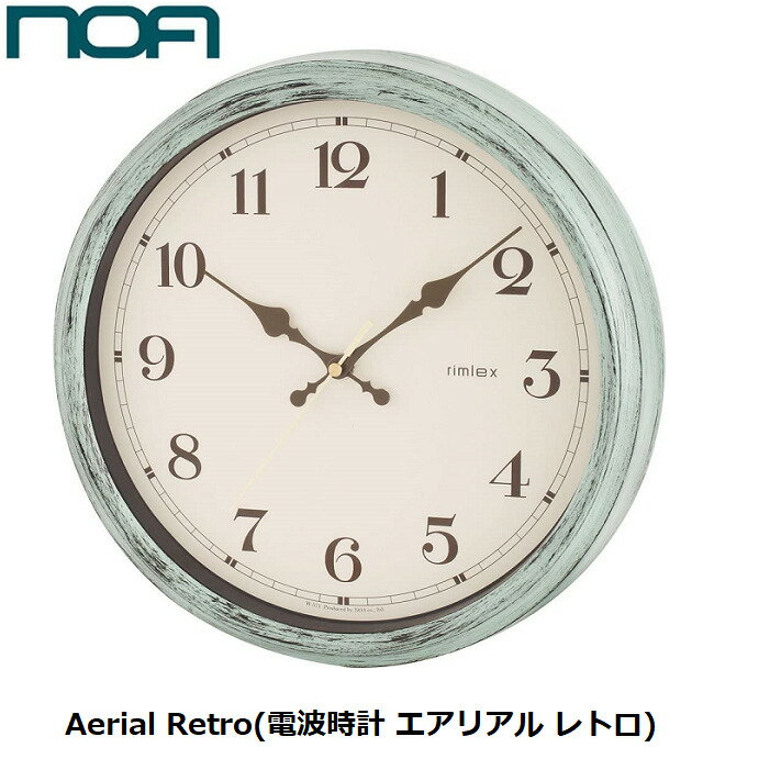 おしゃれ時計 NOA Aerial Retro(電波時計 エアリアル レトロ)掛け時計