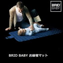 BRID BABY お昼寝マット 持ち運び 赤ちゃん 洗える プレイマット ベビー お昼寝マット 折り畳み コンパクト シンプル おすすめ おしゃれ 出産祝い 男の子 女の子 ギフト プレゼント メルクロス