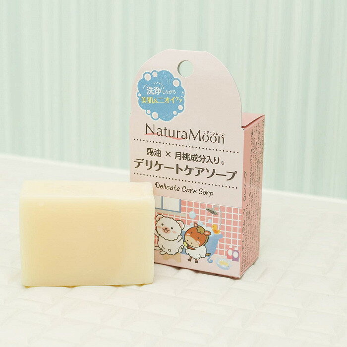ナチュラムーン デリケートケアソープ[ボディ用石けん](NaturaMoon/デリケートゾーン 石けん フェミニンケア フェミニンソープ 石鹸 ソープ 国産 ナチュラルムーン/4935137804640) espoir728-10000277 えすぽわーる セレクトショップ サンプル画像2