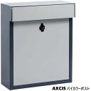 AXCIS(アクシス) ポスト 壁掛け 置き型 カギ付き ひねり錠 A4 縦開き バイカラーポストポスト 郵便受け 郵便ポスト 壁掛け 鍵付き ひねり錠 おしゃ...