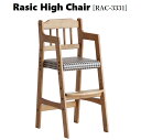 Rasic・ラシック ハイチェア　キッズチェア RAC-3331CH　市場シリーズ　Rasicシリーズ　ハイチェア　Rasic High Chair　PAC-3331CH　ベビーチェアベビーチェア　Rasicシリーズ　ハイチェア 市場家具 チェア おしゃれ