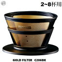 Cores コレス GOLD FILTER ゴールドフィルター C286BK (2〜8杯用)コーヒーフィルター コーヒードリッパー 紙フィルター不要 ハンドドリ...